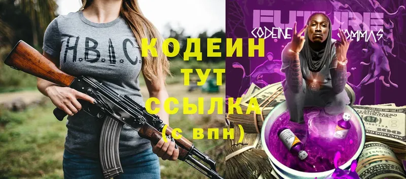 Кодеиновый сироп Lean Purple Drank  Гагарин 